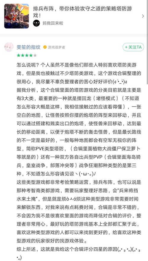 评测师活动游戏单评价范例AG真人游戏平台入口我是(图2)